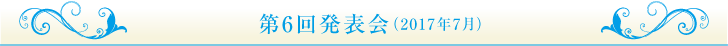第7回勉強会